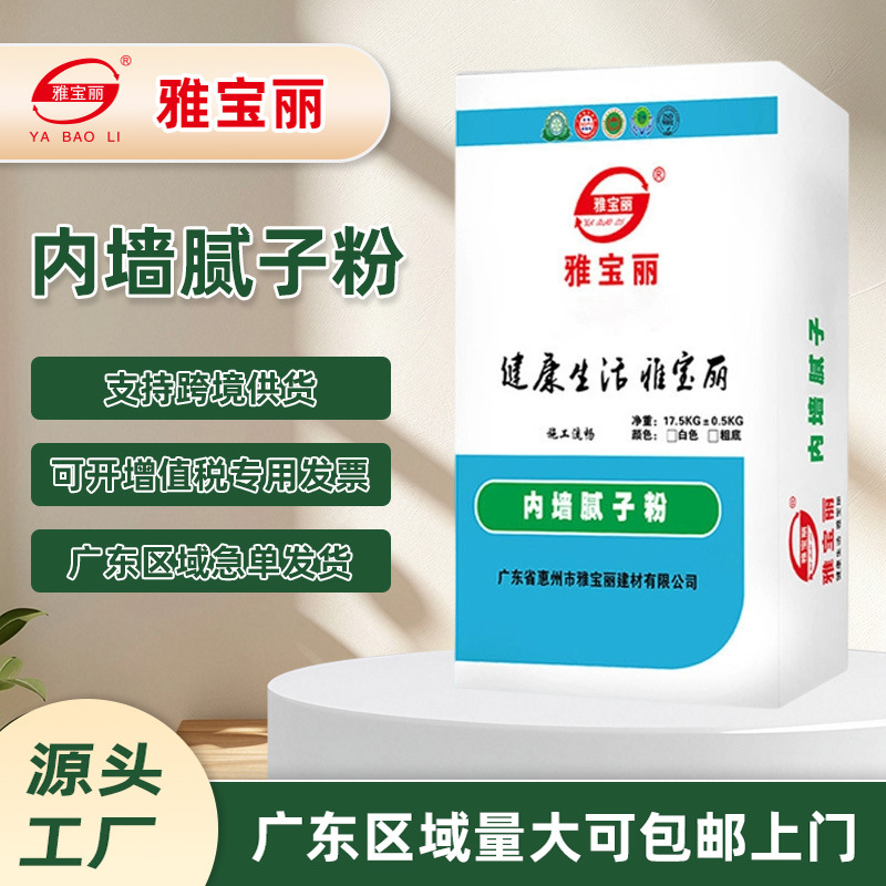 广东腻子粉厂家内墙耐水腻子防霉防潮内墙腻子粉可跨境可开专票