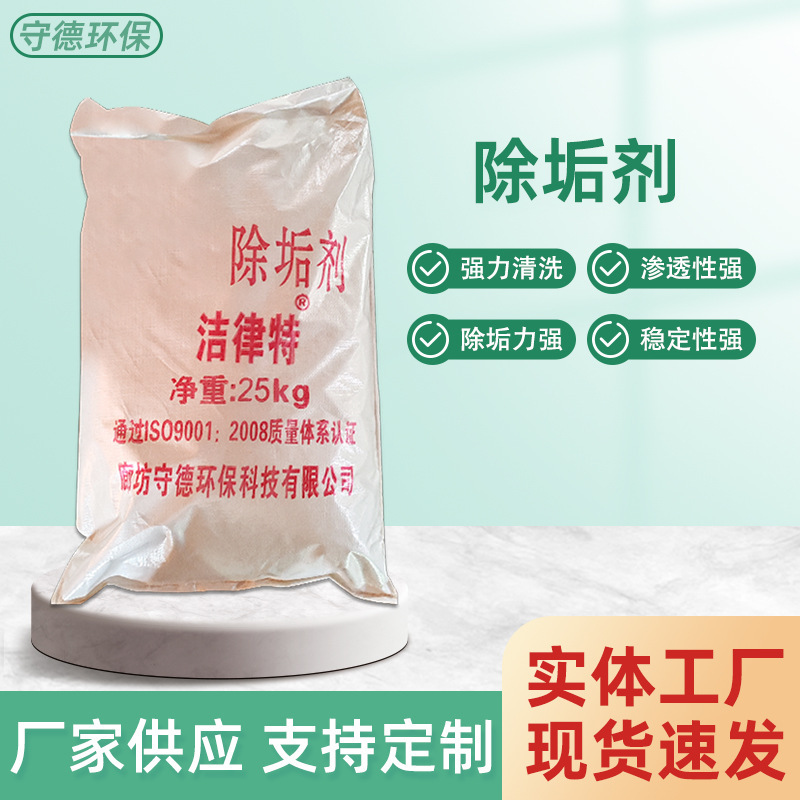 Industrial Boiler Descaling Agent, Acidic Detergent, Water Treatment Chemicals, Pipeline Descaling Cleaning Agent, Bagged Powder Descaling Agent