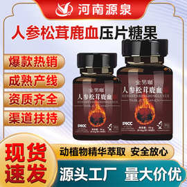 人参松茸鹿血压片糖果贴牌定制加工男性内服滋补人参鹿血片滋补品