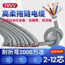 TRVV高柔拖鏈電纜2/3/4/5/6/7/8/9/10/12芯0.3-2.5平方多芯控制線