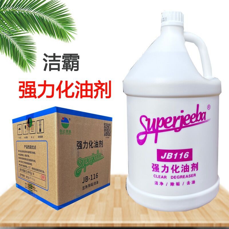 洁霸强力化油剂JB-116酒店厨房重油餐厅油污清洁剂工厂用除油剂