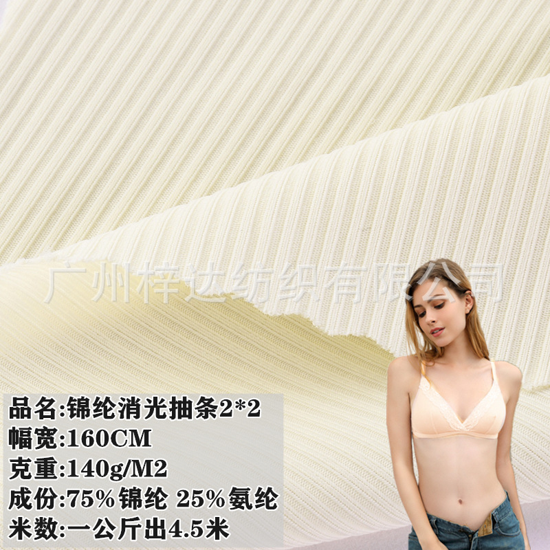 N40/40消光2*2抽条罗纹布料 超薄锦氨2*2罗纹肤感内衣内裤面料