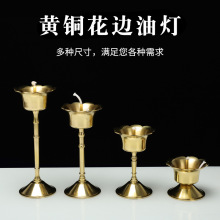 黄铜复古油灯佛堂莲花灯盏蜡烛台灯座家用室内佛具供灯工艺品摆件
