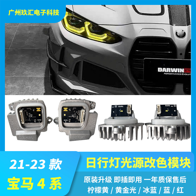 63119851051 63119851052 は、BMW 4 シリーズ G22 G80 G82 G26 ゴールデンアイモジュールに適しています。|undefined