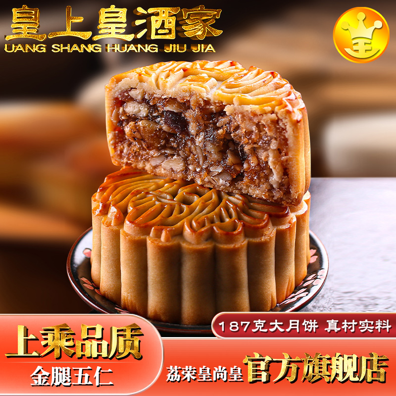 广州月饼传统皇酒家广式荔荣双黄白莲蓉金腿五仁黑豆沙|undefined