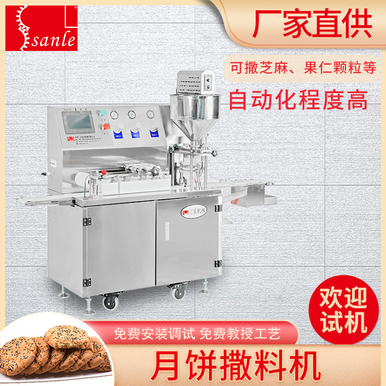 三乐 全自动月饼撒料机 桃酥流水线撒芝麻设备 桃酥机器现货供应