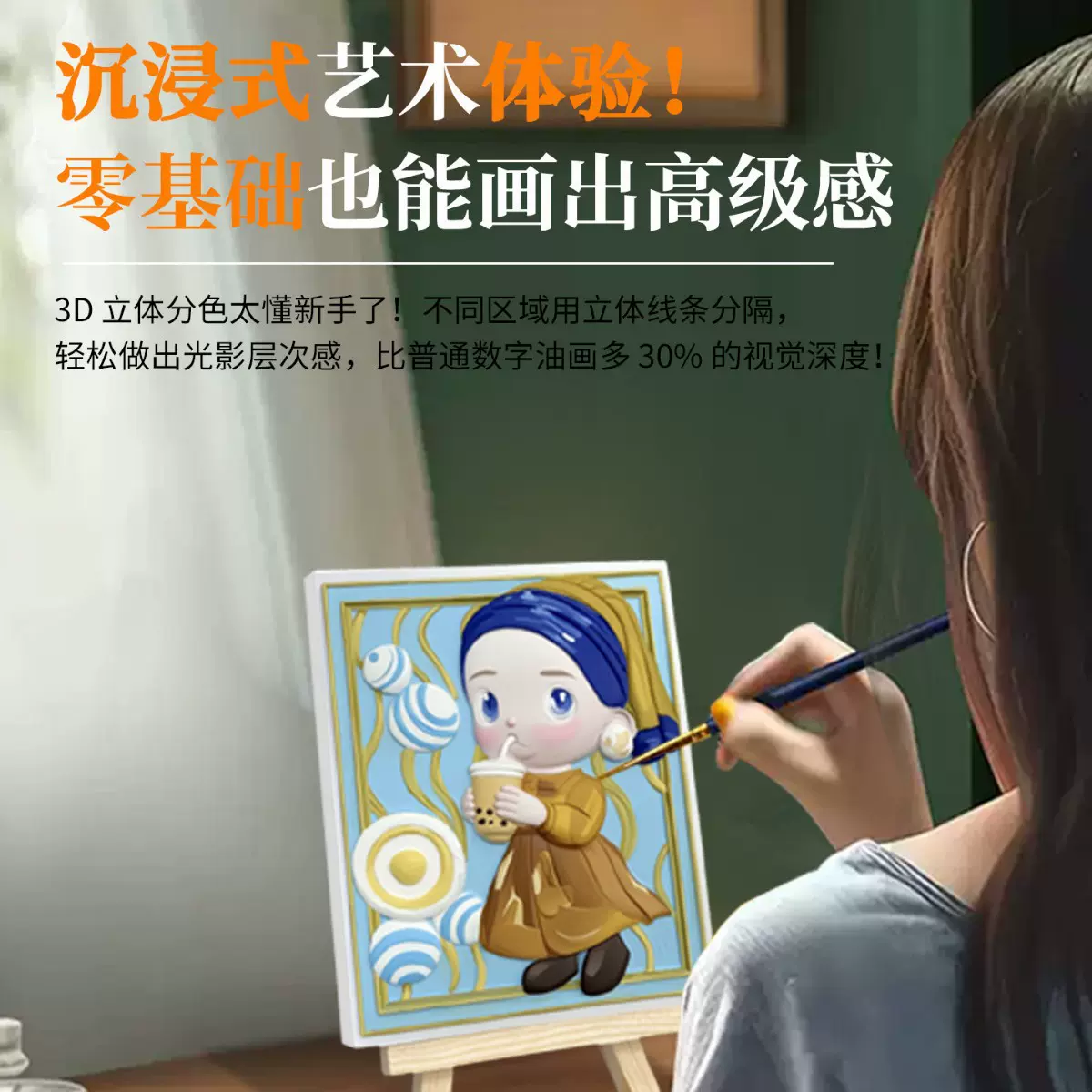 喝珍珠奶茶的少女 3D立体浮雕diy挂画手绘填色数字油画儿童礼物