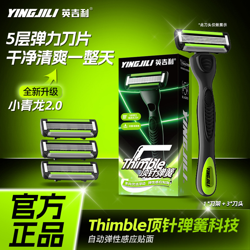 English Little Green Dragon Shaver Manual Shaver Shaving Foam Set Five-Layer Blade Shaving Cream Set