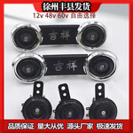 电动三轮车双喇叭48v60v通用 摩托车12v 电动车防水鸣笛喇叭