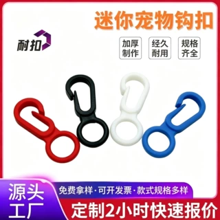 东莞厂家加工定制批发宠物用品扣具塑胶新颖珠胆扣多色彩手套配件