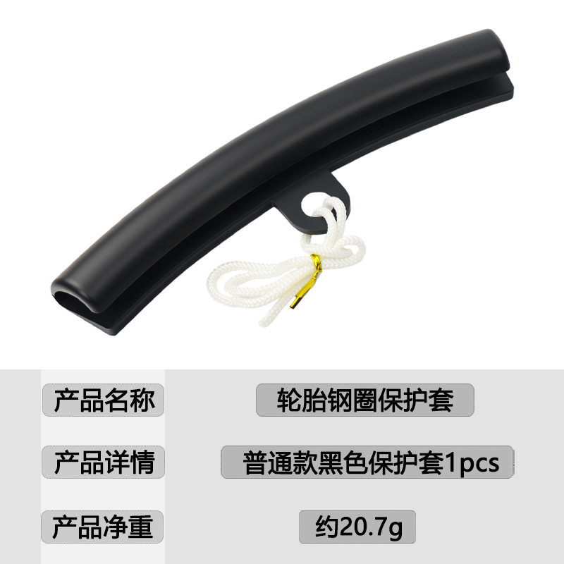 轮胎钢圈保护套普通款黑色保护套链接图