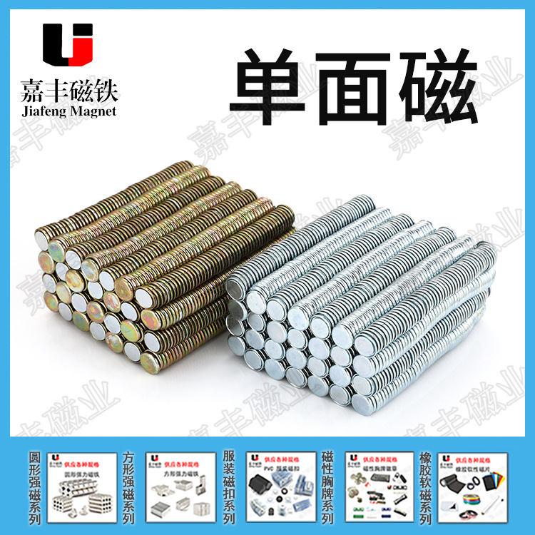 现货单面磁钕铁硼单面强磁片灯具箱包铁壳磁铁扣强力磁铁工厂批发