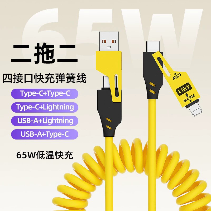 Apple 16 Huawei 高速充電フォーインワン車充電ケーブルに適したクロスボーダー 65W 高速充電スプリング格納式データケーブル|undefined