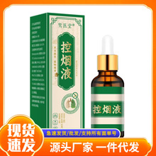 厂家批发鹫医堂控烟液现货代发