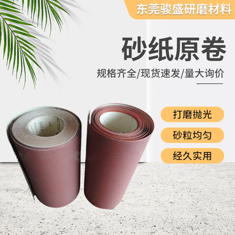 厂家直营 韩国OSLONG KP328E拉绒/自粘砂纸原卷家具木工皮革砂纸