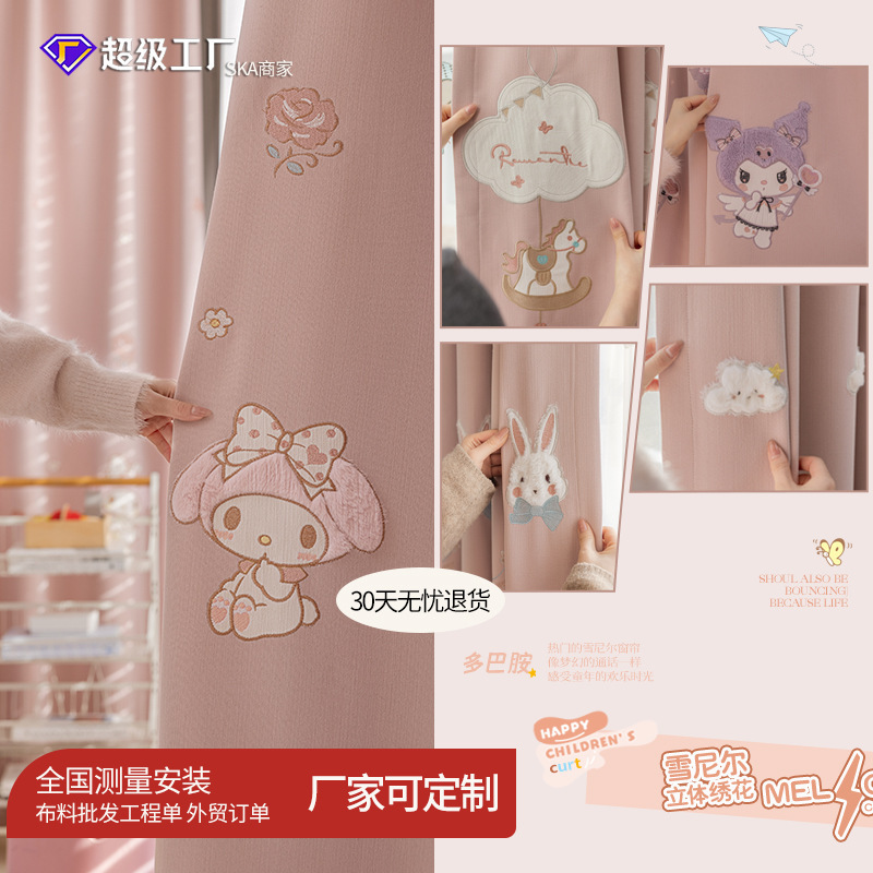 Children's Room Curtains, Bedroom High-End Chenille 3D Embroidery, Pink Princess Girl's Room, Cartoon Cute, Measuring and Installation