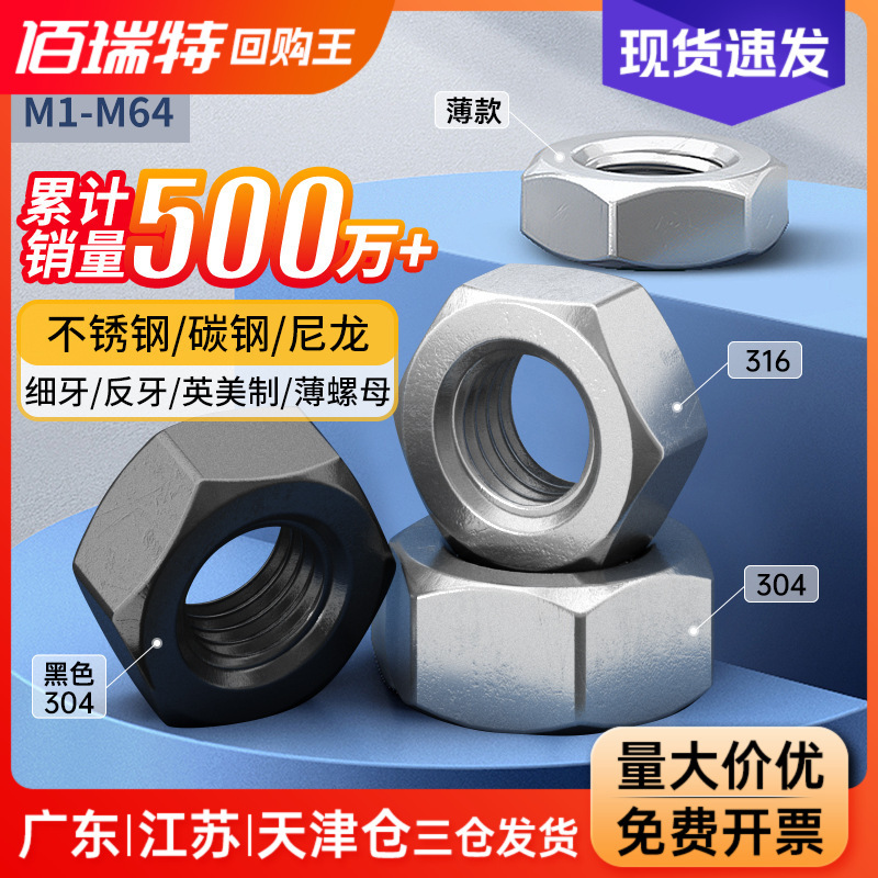 304 Stainless Steel Hexagon Nut Nylon Nut 316 Anglo-American Fine Counter-thread High Strength Nut Plastic M3M6