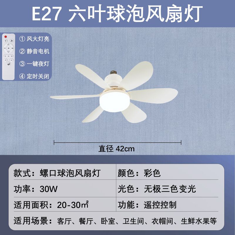 25 年越境新しいファンランプ家庭用超静音小型 E27 ネジ天井ファンランプレストラン寝室統合|undefined