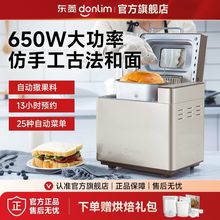 东菱面包机家用和面早餐吐司机全自动多功能智能撒料揉面机厨师机