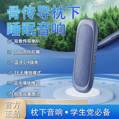 2025新款跨境骨传导枕下音箱睡眠蓝牙音响可插卡定时迷你音箱