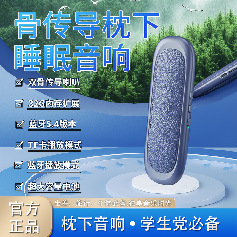 2025新款跨境骨传导枕下音箱睡眠蓝牙音响可插卡定时迷你音箱|undefined