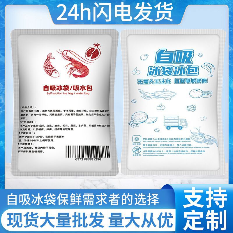 免注水自吸冰袋一次性无纺布冰包海鲜食品保鲜冷藏包快递专用批发