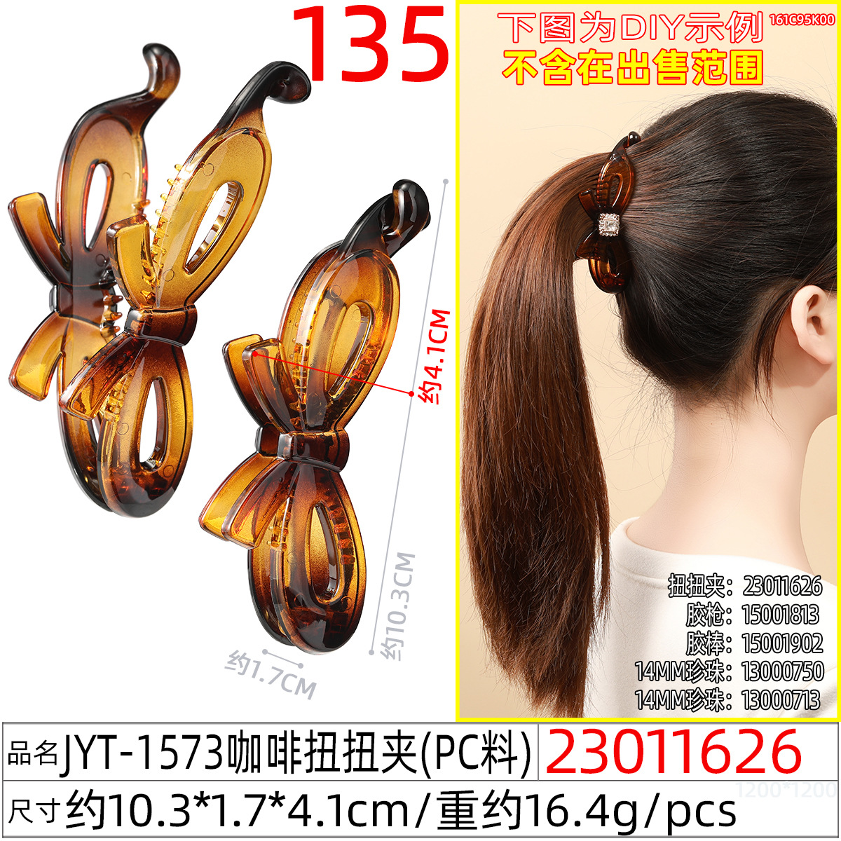 23011626#JYT-1573咖啡扭扭夹