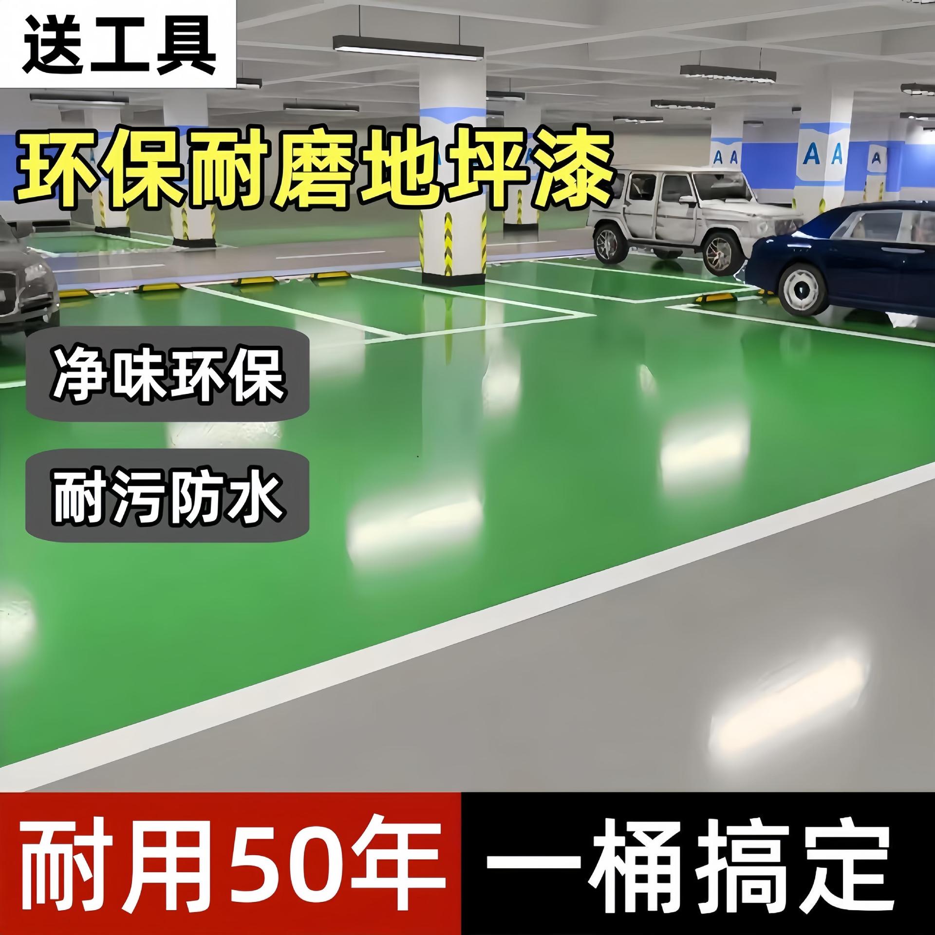 三合一净味环保环氧树脂地坪漆耐磨快干家用水性地坪漆室内户外