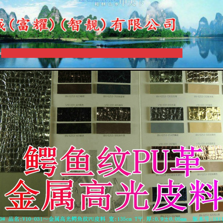 金属高光鳄鱼纹PU皮料贴膜pu包汽车沙发文具鞋材包装革镜面合成革