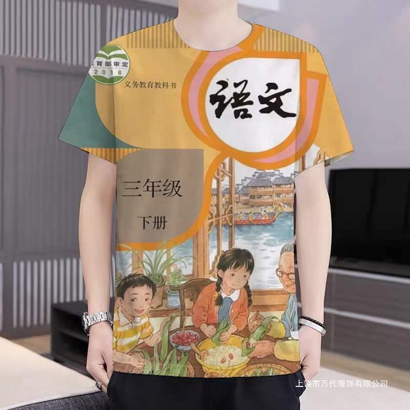 3D Textbook Cover Short-Sleeved Elementary School Textbook Cover Clothing Textbook Chinese Language Book T-Shirt 3D Textbook Cover Short-Sleeved Elementary School Textbook Cover Clothing Textbook Chinese Language Book T-Shirt