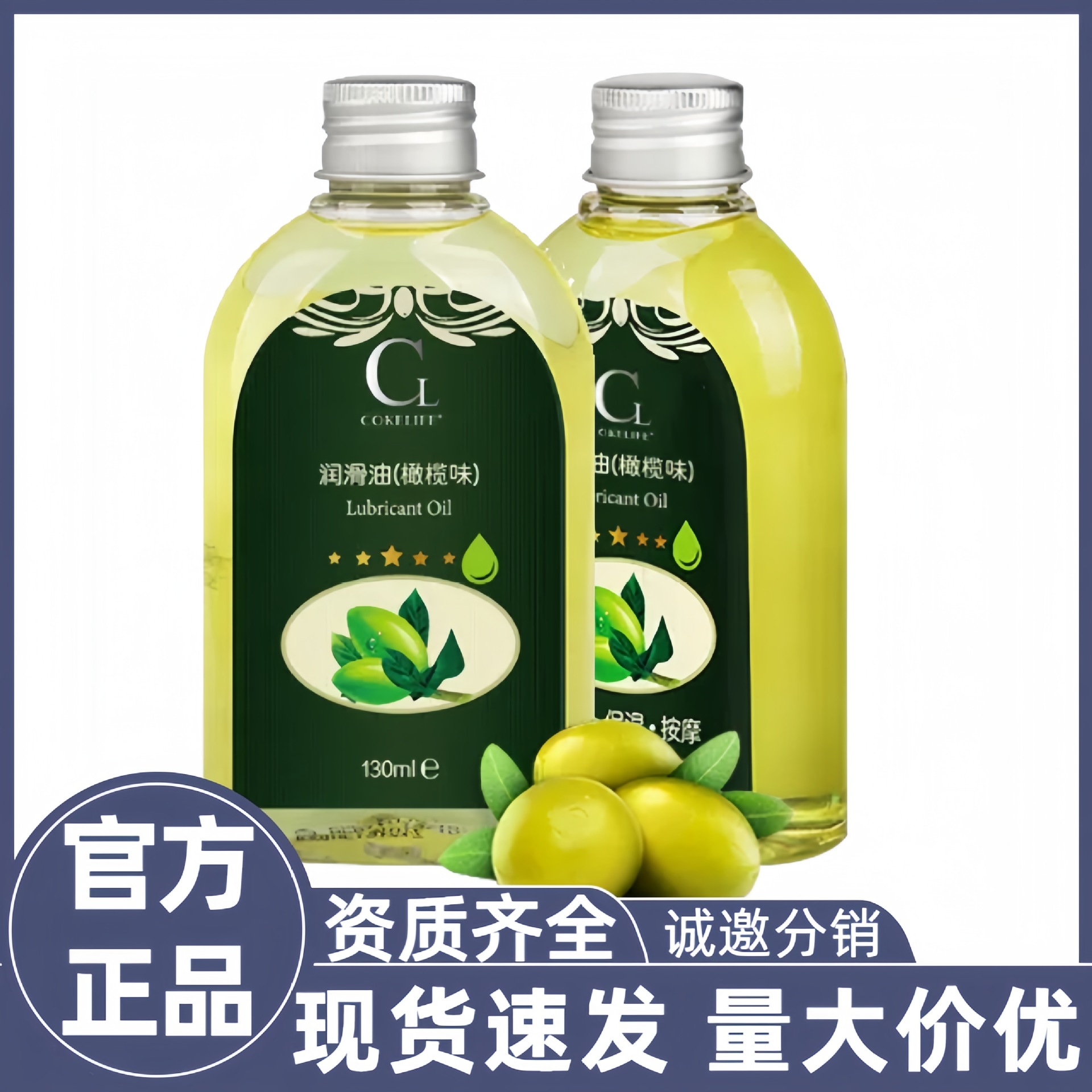 可乐生活Cokelife橄榄按摩油滋润调情润滑油液剂成人情趣用品批发