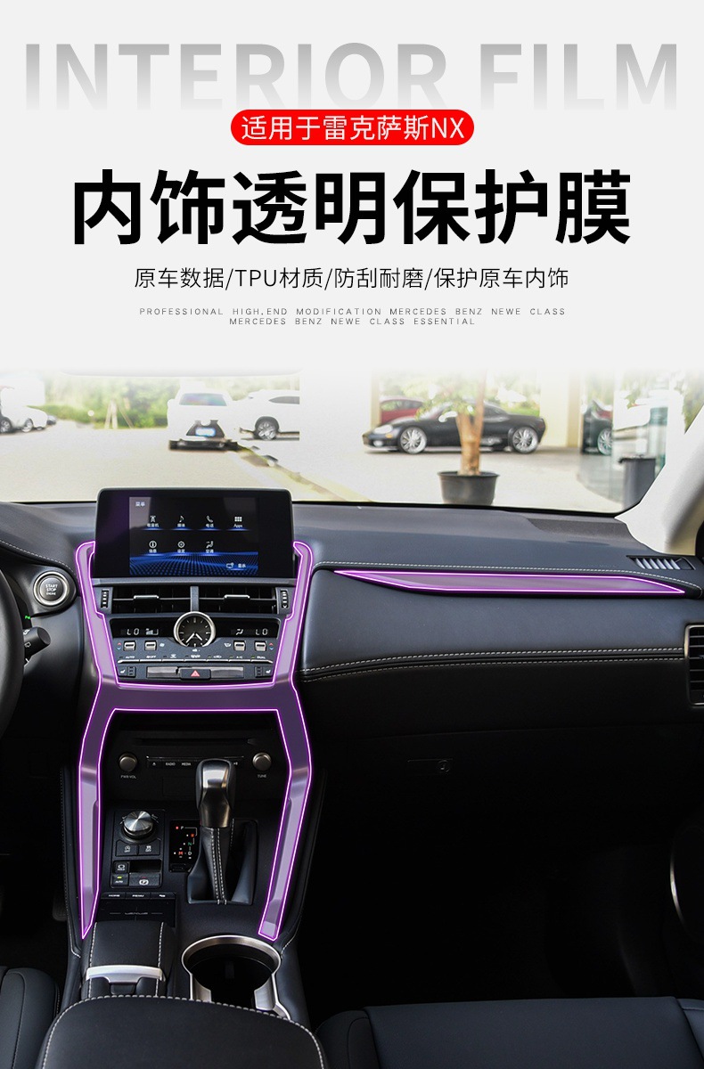 Suitable for 16-25 Lexus Nx Screen Center Console Gear Interior Car Sticker Modified Paint Tpu Protective Film