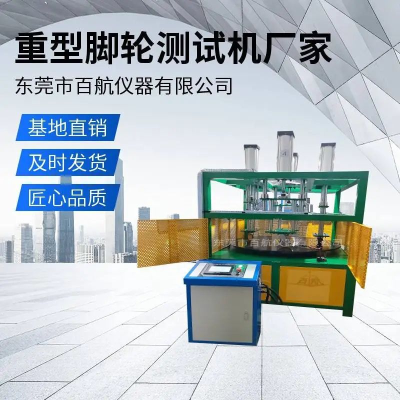 扬州脚轮负载动态试验机款式齐全