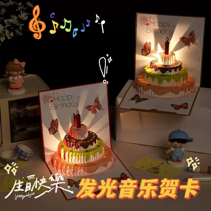 3d立体灯光音乐生日贺卡简约高级感生日仪式感道具祝福卡片带信封