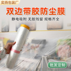 ダブルゴム防塵フィルム内装家具カバー防塵ソファカバー寮家庭用防塵カバープラスチック保護フィルム