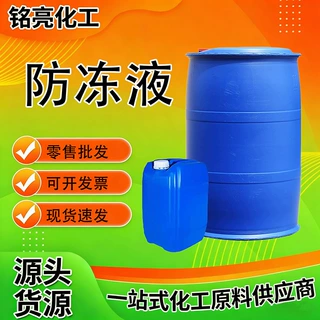 定制防冻液汽车专用冷却液大桶新能源汽车红色通用低电导率防冻液