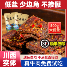 风干牛肉干 四川西藏甘孜手撕牦牛产 低脂健身麻辣营养嚼劲零食
