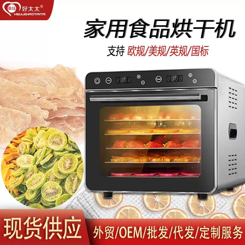水果干果机蔬菜烘干机果蔬宠物零食脱水风干机110V跨境食品烘干机