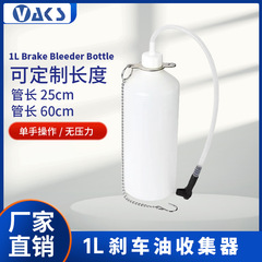 手動車ブレーキオイルボトル、オイル抽出器、クラッチ廃油抽出機、ブレーキ液1L、自動車修理工具