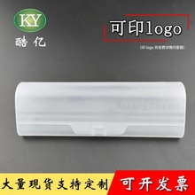 厂家现货塑料眼镜盒批发轻巧便携老花眼镜包装盒子老花镜盒眼睛盒