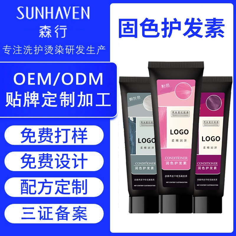 Пудра коричневый сплошной цвет кондиционер для волос обработка пользовательских крем для волос образец OEM Soft Wash бесплатно крем для волос