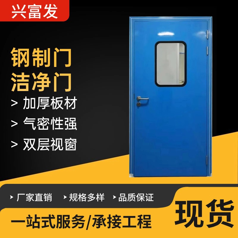 钢制洁净门医院病房门厂房实验室密闭钢质门单双开无尘车间净化门