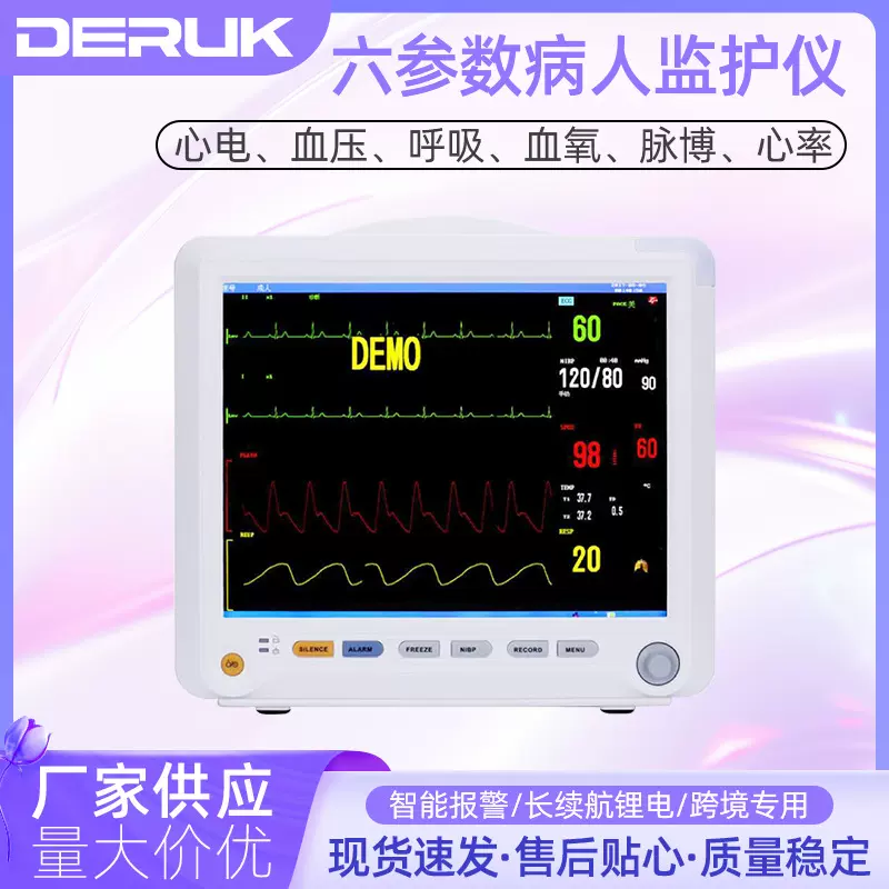 跨境外贸医疗器械报警呼吸睡眠检测仪医院便携式多参数心电监护仪