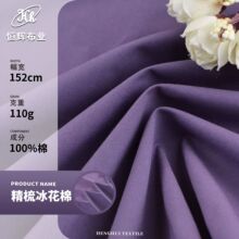 60支精梳棉平纹面料 110g梭织高密纯棉布料 衬衫连衣裙服装面料