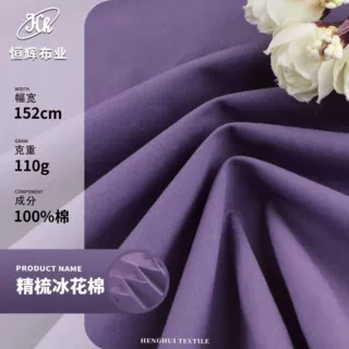 60支精梳棉平纹面料 110g梭织高密纯棉布料 衬衫连衣裙服装面料