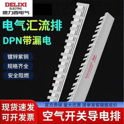 德力西电气1P63A汇流排空气开关断路器漏电保护器1P接线端子连接