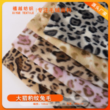 厂家现货大猎豹纹印花兔毛  虎纹鹿纹PV绒 小米貂 服装玩具鞋材