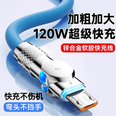 クロスボーダー回転 Typec データケーブル Android 120W 超高速充電 Huawei Honor vivoppo 充電ケーブルに適しています