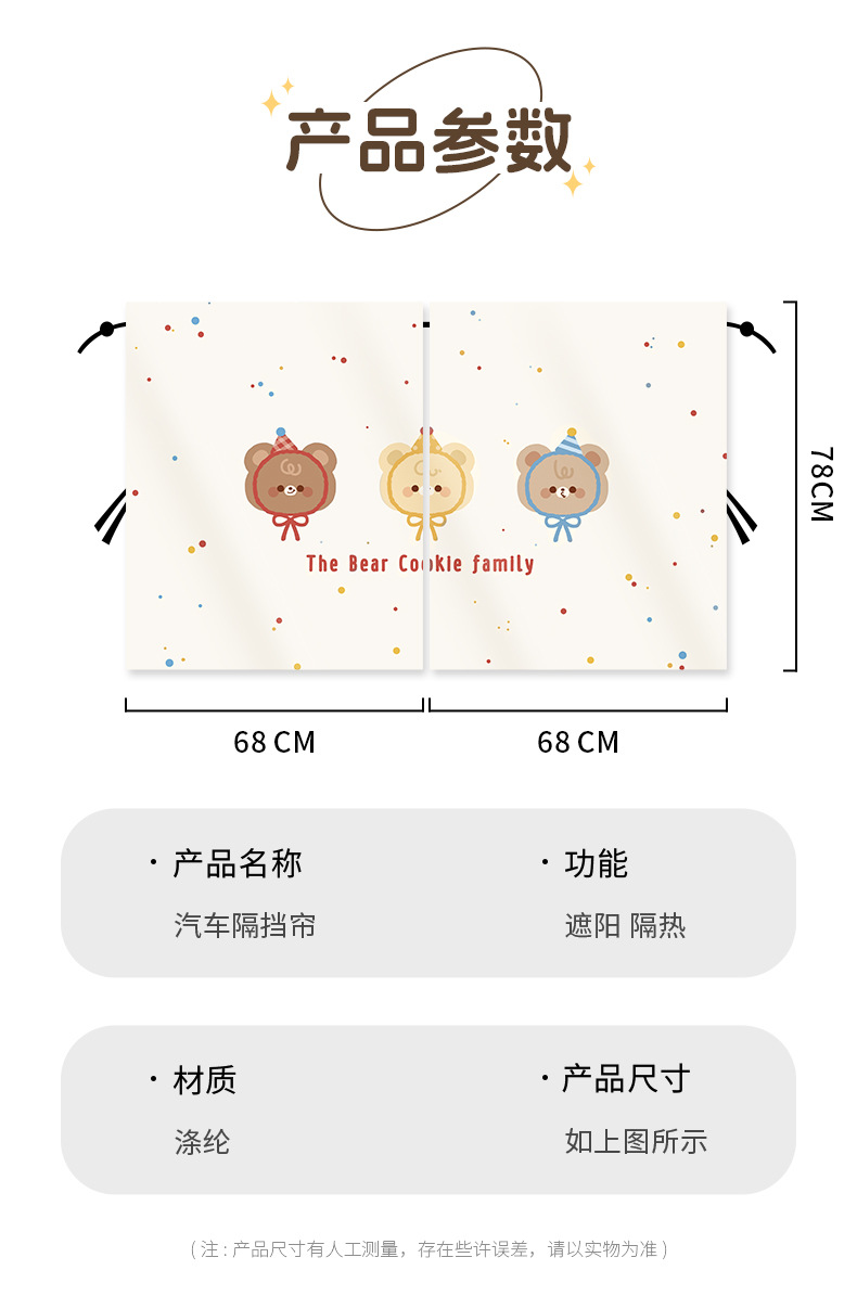 Car Front and Rear Partition Curtains, Car-Mounted Baby Sun Protection and Heat Insulation Blackout Curtains, Cartoon Car Interior Privacy and Anti-Peeping Curtains