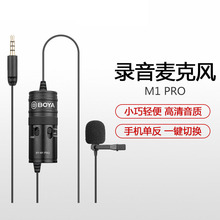 BOYA博雅M1 Pro M1DM领夹麦克风手机直播网课录电容小蜜蜂话筒